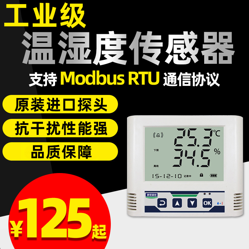 温湿度传感器液晶液晶大屏工业温湿度计RS485modbus温湿度变送器