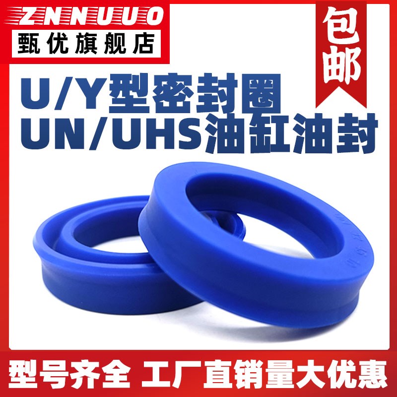 U/Y型油缸密封圈uhs/UN活塞杆油封33/35*40/43/41/45*8/10/5/6/7