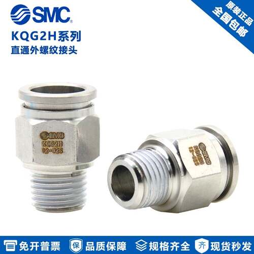 原装SMC气动不锈钢快插接头KQG2H14-02S KQG2H14-03S KQG2H14-04S