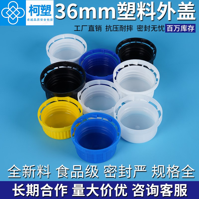 36mm38牙外盖5升小号防盗盖胶壶密封盖塑料水桶盖化工桶塑料瓶盖