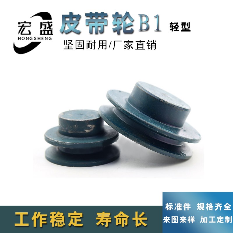 三角皮带轮 B型单槽 B1型 6B1 外径约150mm 6英寸 可代加工