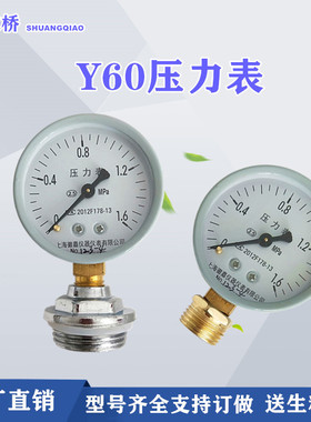 压力表Y-60空压机气压表地暖消防自来水压表油压表1.0-1.6-2.5mpa
