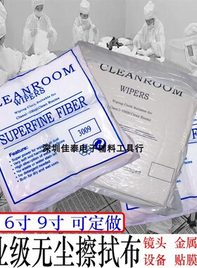 擦拭3009无尘布防静电4*4手机镜片精密激光头清洁抛光纸软超细6寸