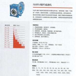 步進(jìn)伺服 7590 減速機(jī)蝸輪桿 6蝸3 0RV變 NMRV3 速 5杭州創(chuàng)動(dòng)0