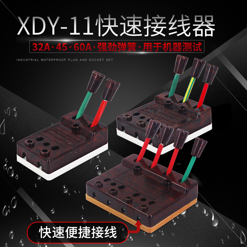 XDY-11华峰梅峰电焊机测试接线器端子快速连接器4P60A2P32A3P45A