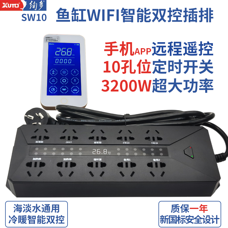 绚多鱼缸智能控制器定时十位开关多功能插排座海淡水温控换水提醒