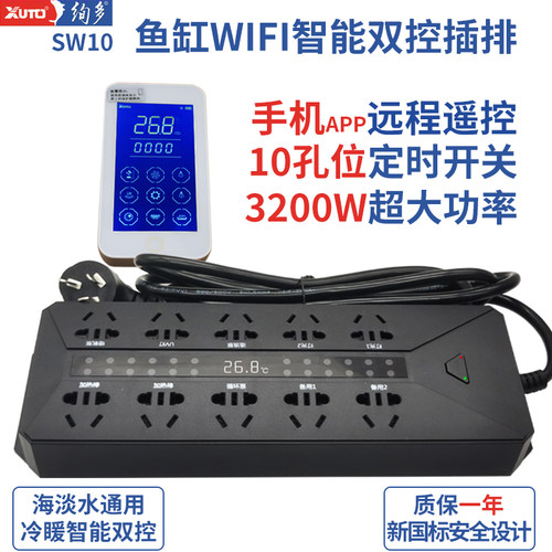 绚多鱼缸智能控制器定时十位开关多功能插排座海淡水温控换水提醒