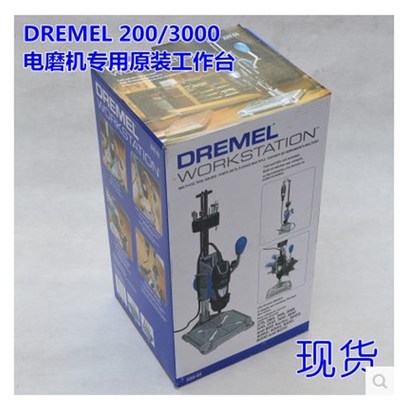 DREMEL琢美8220/3000/4000电磨机专用工作台原装支架