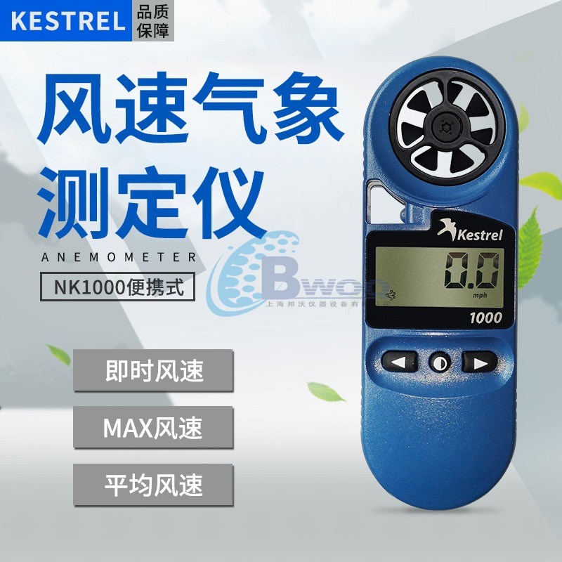 原装进口NK5915【Kestrel 1000】便携风速气象测定仪仪器NK1000
