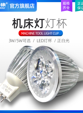 LED灯机床工作灯芯车床台灯射灯泡24V36V110v220V插脚5.3灯杯3W5W