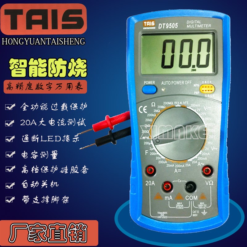 数字万用表DT9505/DT9205A/A830L/DT9205B带背光/蜂鸣万能表