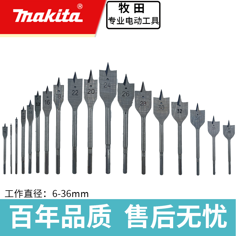 makita牧田木工扁钻头多功能扩孔开孔器加宽加长木材深孔工具套装