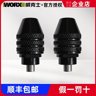威克士WX106万用夹头配件电磨机玉石雕刻机电动工具定制高同心度