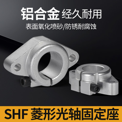 JG菱形光轴支撑座直线固定架轴承 SHF8 10 12 16 20 25 30 40-60