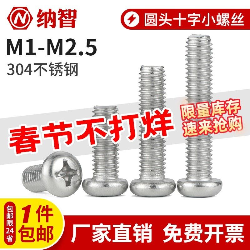 304不锈钢十字圆头螺丝微型迷你小螺丝钉 m1m1.2m1.4m1.6m2m2.5