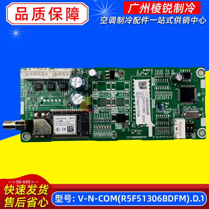 V-N-COM(R5F51306BDFM).D.1适用美的空调GPRS通讯模块WIFI模块
