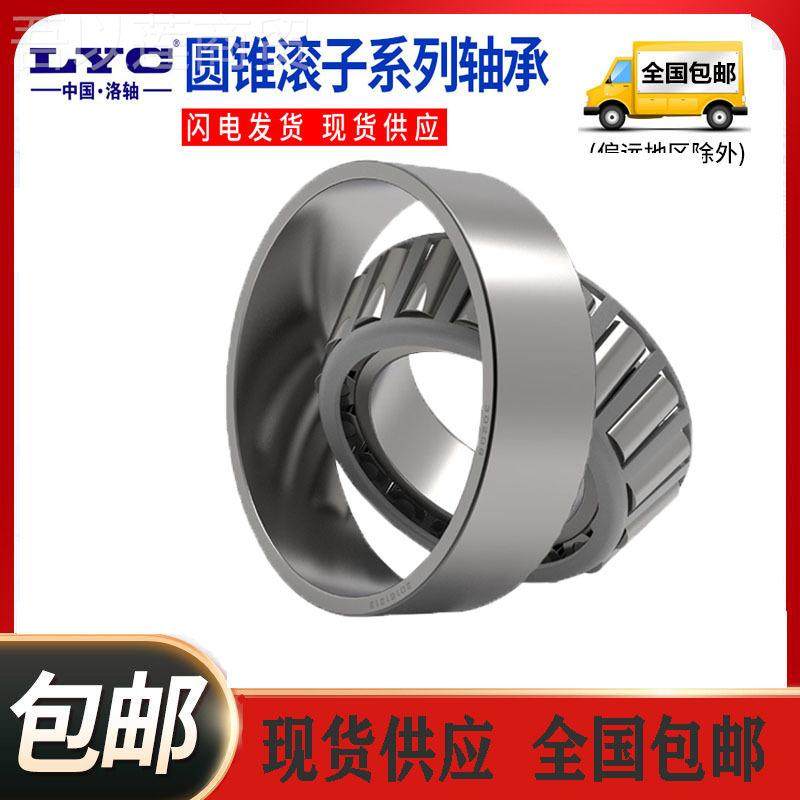 洛阳LYC圆锥滚子轴承0207 930208 3020 302210 302113 301DGL2 30