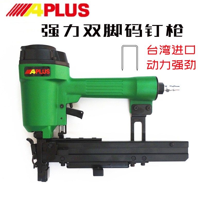 台湾APLUS倚天气钉枪风动码钉机P-40打钉机1213J强力双脚马钉枪机
