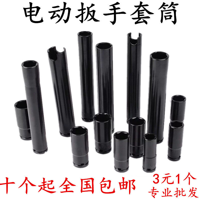 2020年电动扳手内六角14到27mm风炮长短套筒58到200MM长度