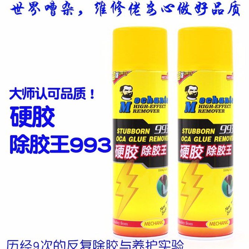 维修佬993原厂硬胶除胶王除胶液解胶剂VIVO OPPO 国产机OCA去除液