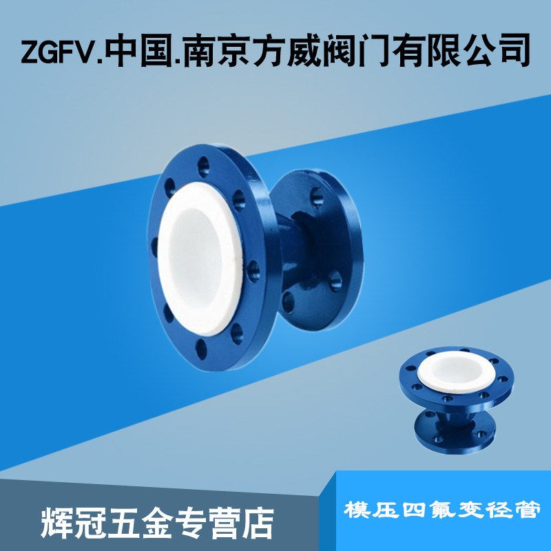钢衬四氟异径管钢衬四氟短接模压异径管四氟模压管大小头管件