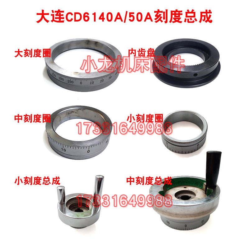 大连CD6140A刻度圈内齿盘中托板手轮CD6150A机床配件刀架刻度总成