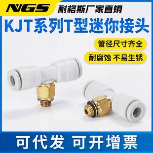 02S 气动快速接头三通外螺KJT03 01S
