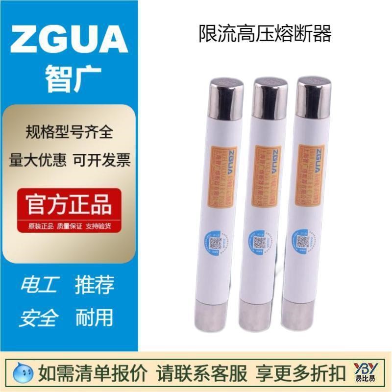 【出口现货】智广限流高压熔断器XRNP1-35(40.5)/10Kv12KV24KV0.5