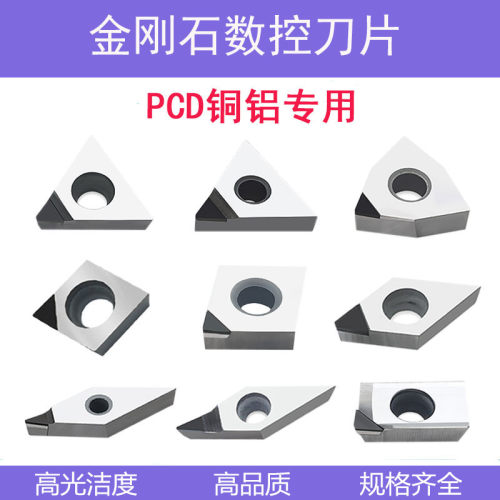 PCD刀片 刀头 断屑槽 金刚石铜铝专用数控车床刀具宝石车刀粒超亮