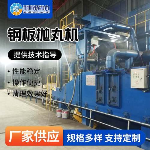 钢板抛丸机通过式抛丸机大型抛丸机钢板预处理型材卧式抛丸机