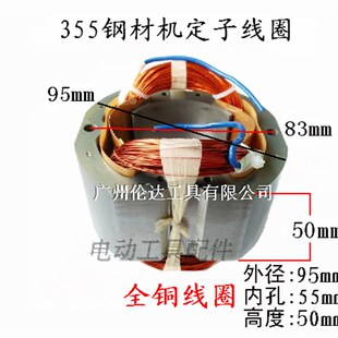 雷尔顿355切割机定子战虎350钢材机定子锐斯特9141切割机定子线圈