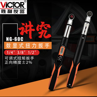 扭矩扳手工业级力矩扳手扭力计NG30 胜利扭力扳手数显高精度可调式