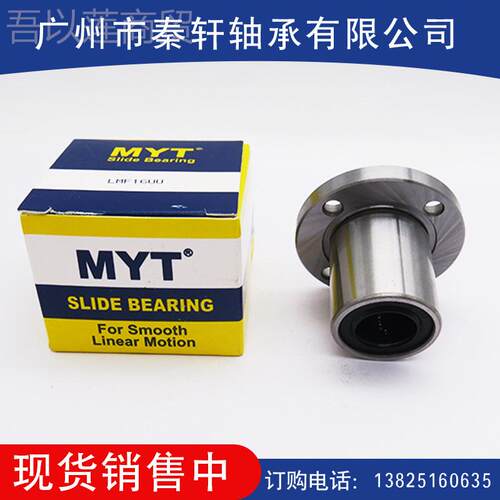 MYUZAT美亚特轴圆承LM6UU法兰直线1轴承F现货