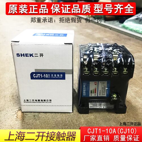 上海二开CJT1接触器CJT1-10A(CJ10/CDC10) 交流接触器380V220V36V
