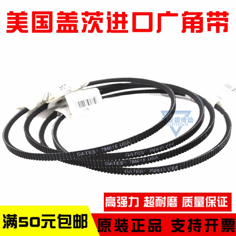 进口盖茨GATES广角带7M615 7M630 7M650 7M670 7M690三角皮带