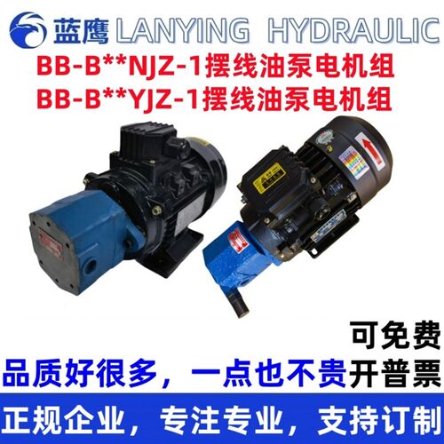 BB-B6JZ/B4/B10JZ摆线泵带调压安全阀YJZ齿轮油泵电机组泵组NJZ-1