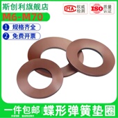 60Si2MnA碟簧蝶形弹簧垫圈主轴碟型垫片GB1972蝶簧非标叠簧做