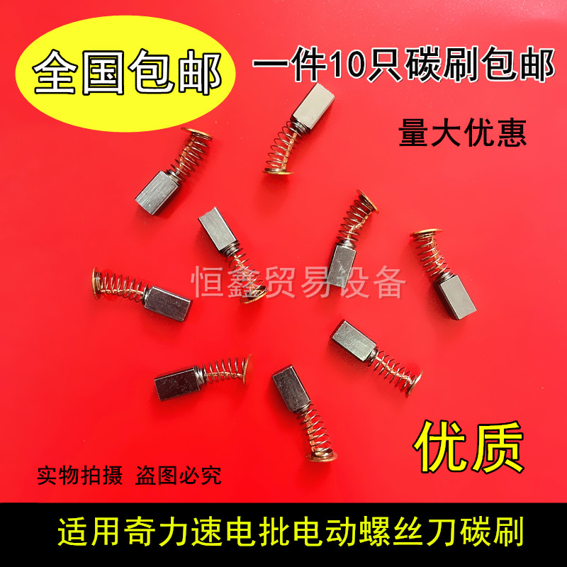 适用4.2*4.6奇力速 TKS-1500电批 小力士碳刷4.2X4.6X9MM