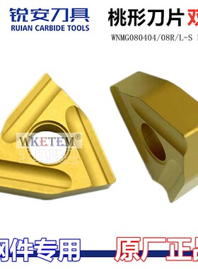 RUIAN锐安数控刀片WNMG080404 08R L S RC6125黄色钢件桃形双面刀