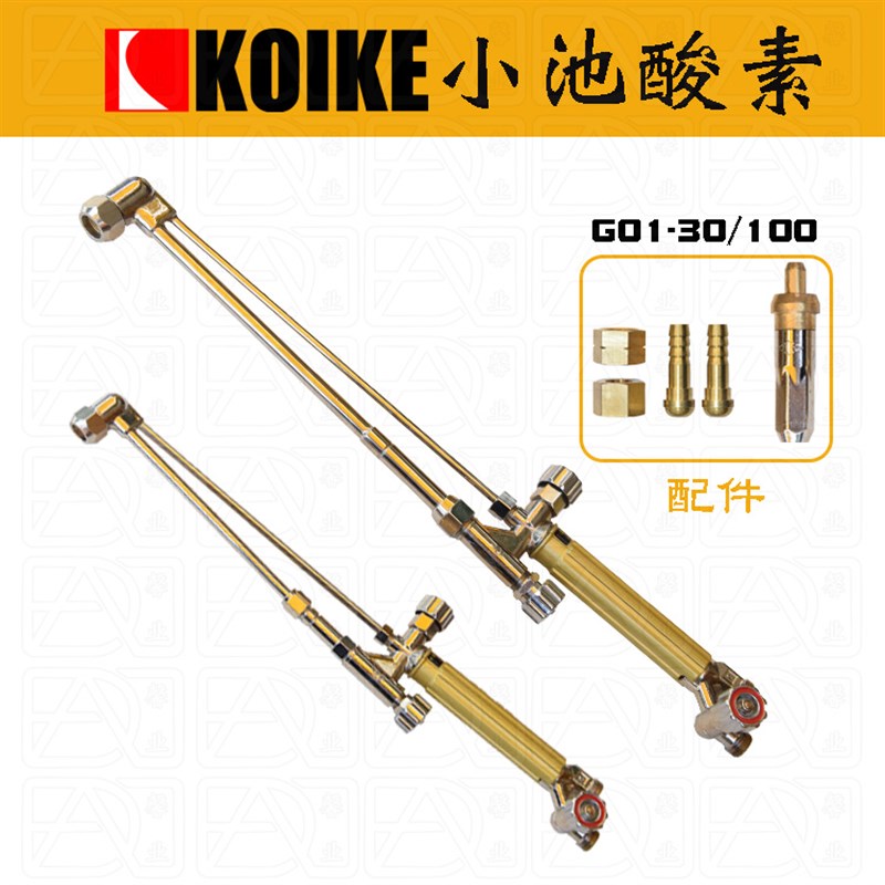小池酸素KOIKE G01-30/100丙烷天然气乙炔射吸式割枪割炬日本品牌