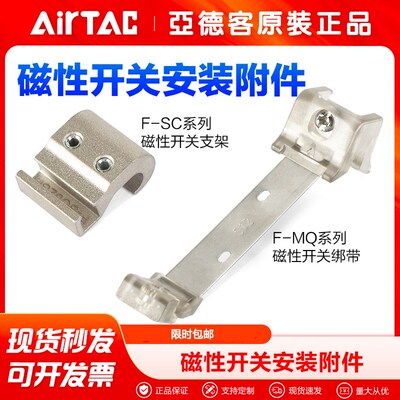 亚德客磁性开关传感器安装支架绑带F-MQS/SC-10-12-16-20-25-32SH