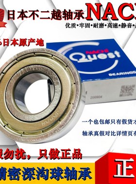 日本NACHI进口轴承6000 6001 6002 6003 6004 6005 6006 ZZE-2NSE