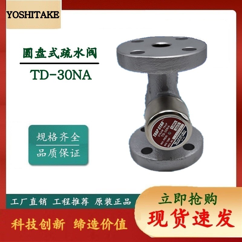 原装进口 日本耀希达凯疏水阀 TD-30NA 零泄漏 蒸汽法兰疏水阀