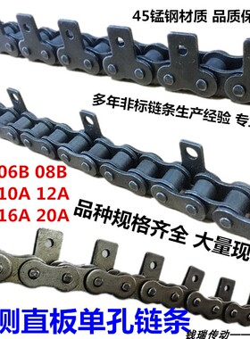 单侧直附板H型单孔链条06B08B10A12A16A单侧直立板链条3分直板链