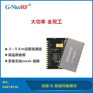 ll功率全双工无线数字音频输模块SA618F0 中继语音大加89626密对3