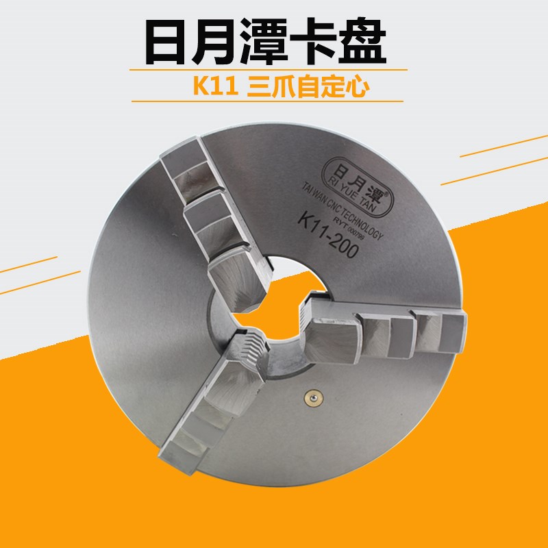 日月潭牌高精度三爪卡盘K1180 100 125 160 200 250及前穿式