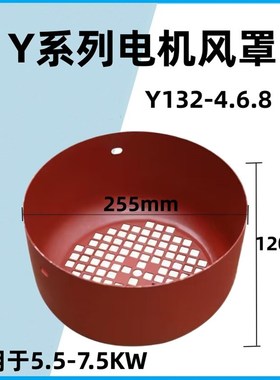 Y系列Y132468加厚电机风罩5575KW风帽网罩电机风扇罩配件