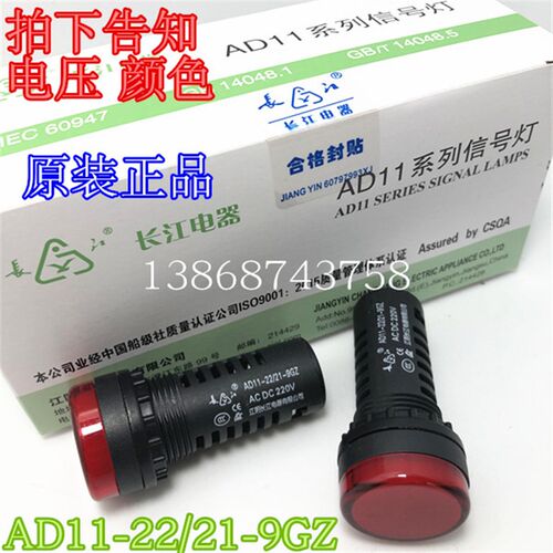 原装正品 江阴长江电器有限公司 AD11-22/21-9GZ 信号灯 指示灯