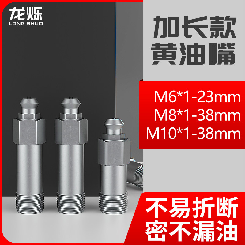 加长黄油嘴特殊加长丝油嘴头M6M8M10黄油咀延长接头固定注油配件