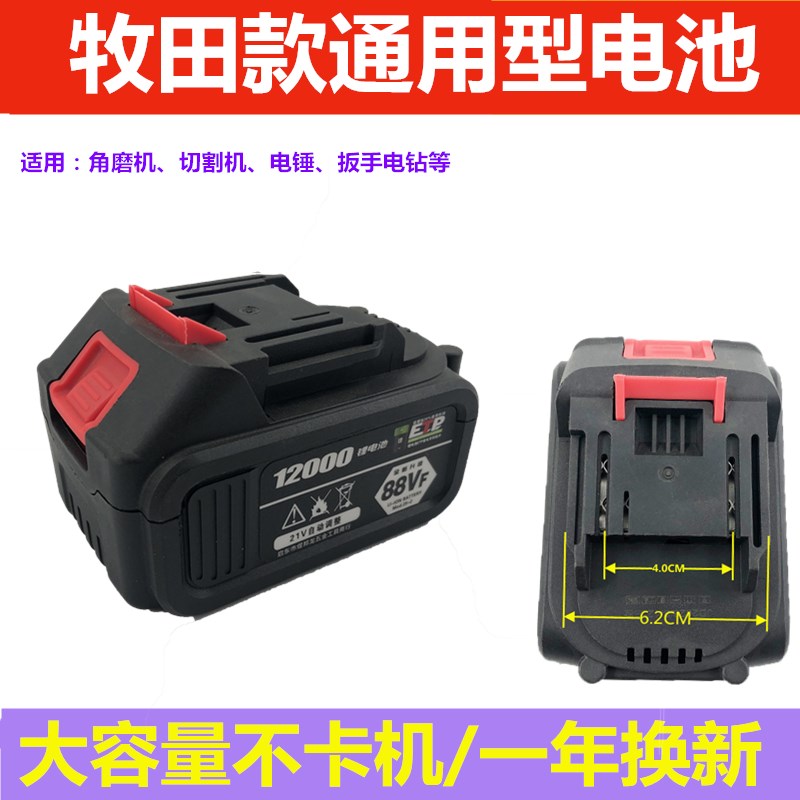 21V大容量牧田款电动扳手电池通用工具电锤角磨机冲击钻锂电池瓶